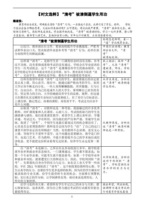 191128【时文选粹】“清考”被清倒逼学生用功