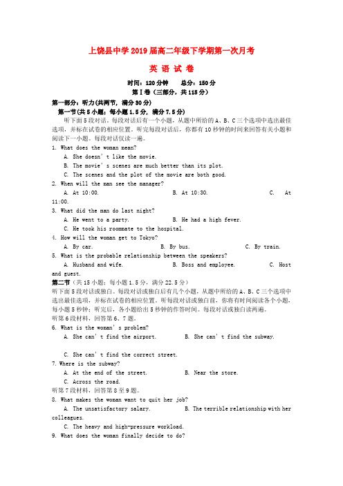 江西省上饶县中学2017-2018学年高二英语下学期第一次月考试题