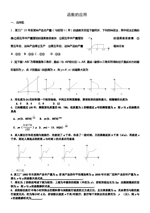 新人教B版高中数学(必修134函数的应用同步测试题