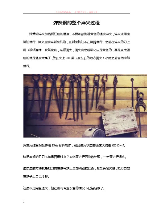弹簧钢的整个淬火过程
