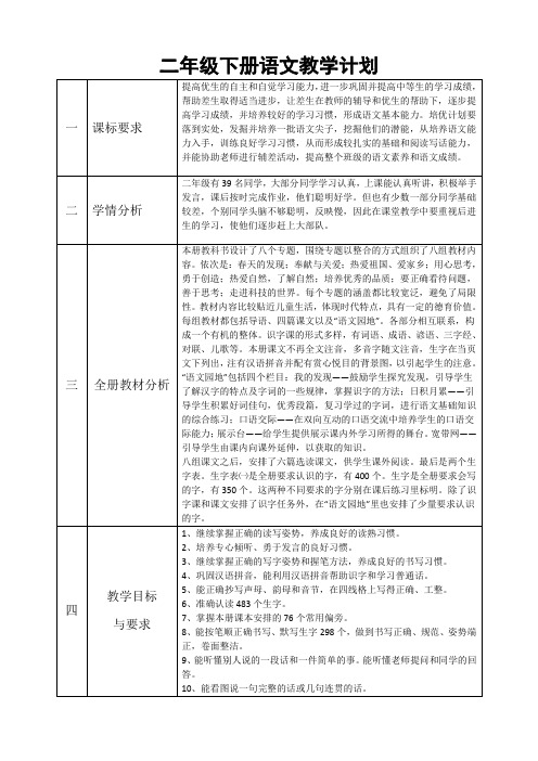 统编版二年级语文下册教学计划