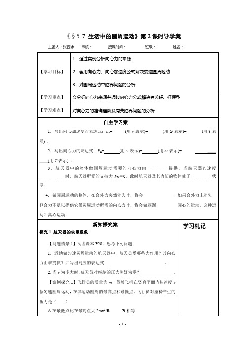 第7节生活中的圆周运动导学案(第2课时)