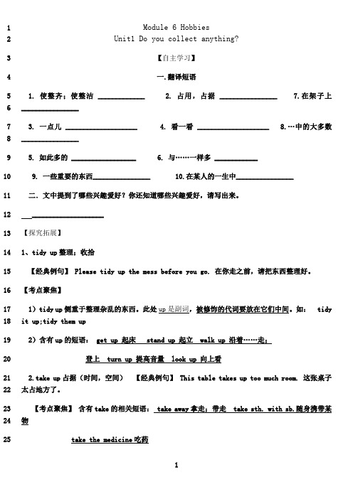 最新外研版八年级下册英语M6U1