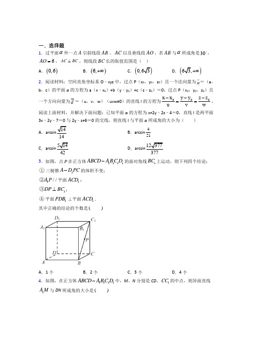 最新北师大版高中数学高中数学选修2-1第二章《空间向量与立体几何》测试(含答案解析)