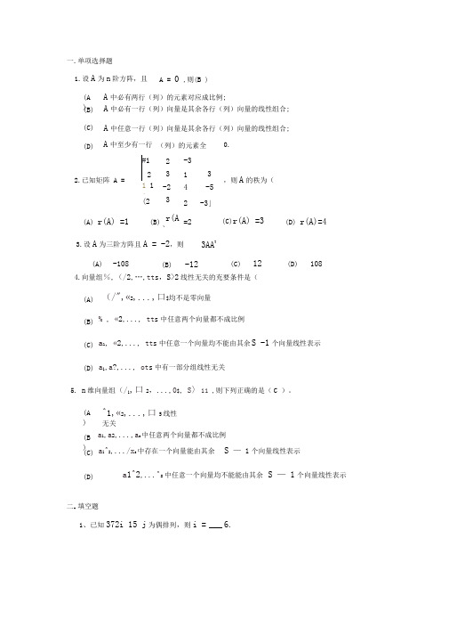 线性代数重修练习