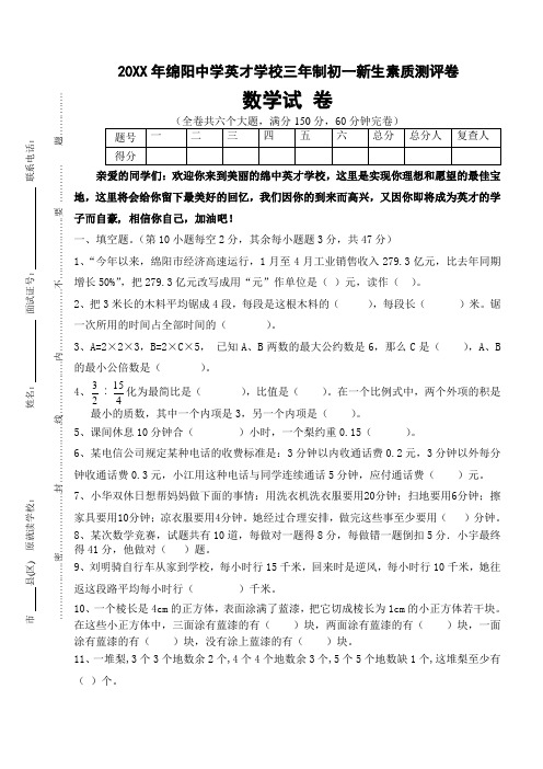 (完整版)绵阳中学英才学校小升初数学模拟试题