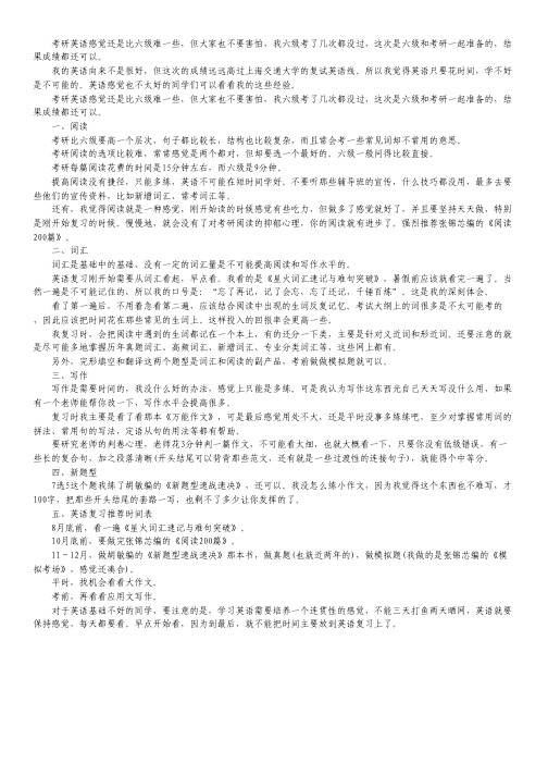 考研英语复习经验:用备战考研英语的方法过六级
