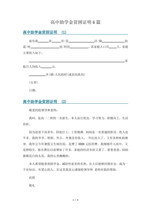 高中助学金贫困证明6篇