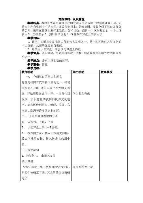 人教版二年级下册第七单元认识算盘