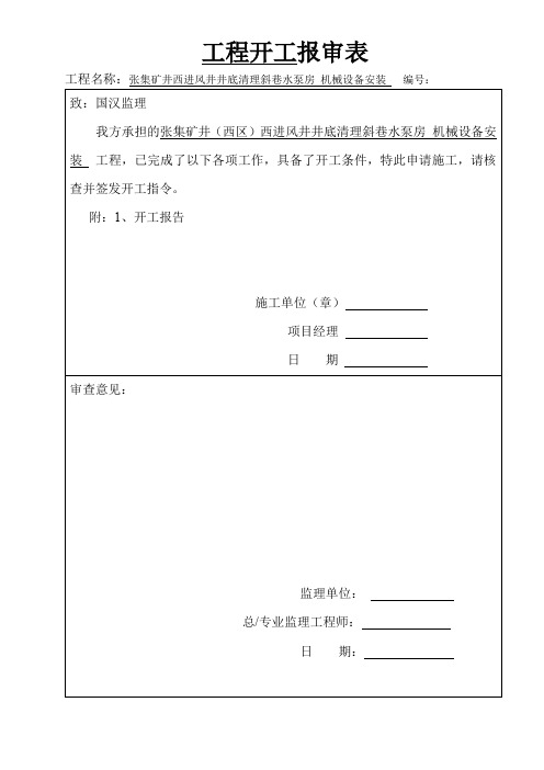 水泵安装竣工资料(75页)