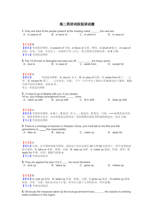 高二英语词组短语试题
