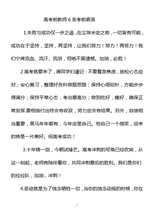 高考考前教师寄语学子