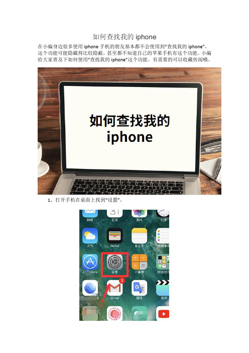 如何查找我的iphone