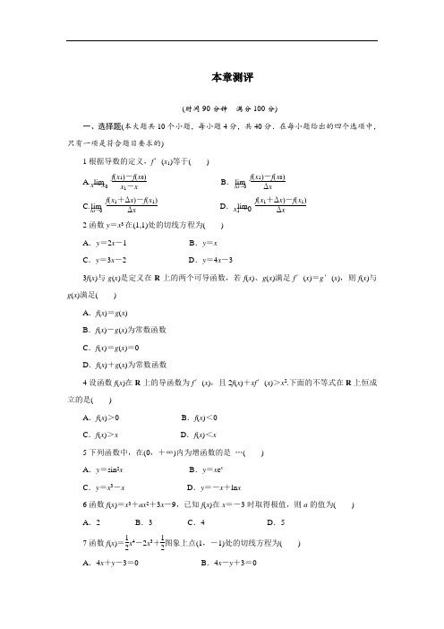 数学人教B版选修1-1单元测试：第三章导数及其应用 含