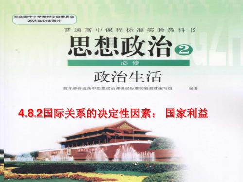走进国际社会ppt