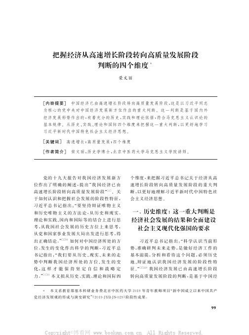 把握经济从高速增长阶段转向高质量发展阶段判断的四个维度