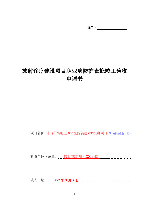 放射诊疗建设项目职业病防护设施竣工验收(样版)