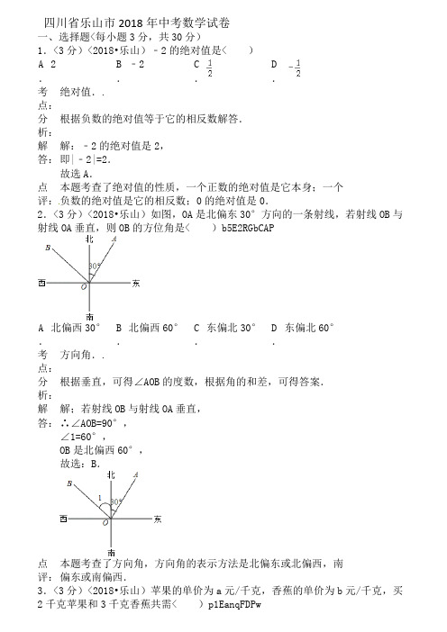 2014年四川省乐山市中考数学试卷含答案