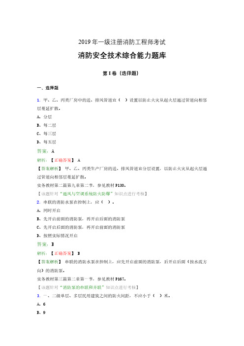 2019年注册消防工程师消防技术实务真题汇编含参考答案