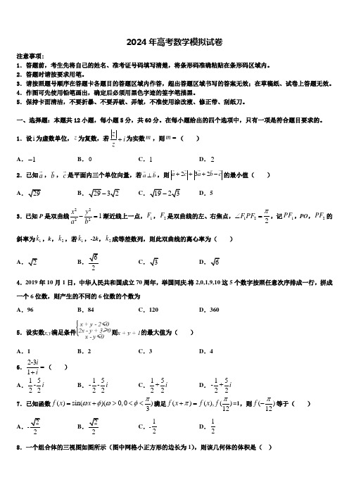 2024学年云南省曲靖市宣威市民中高三六校第一次联考数学试卷含解析