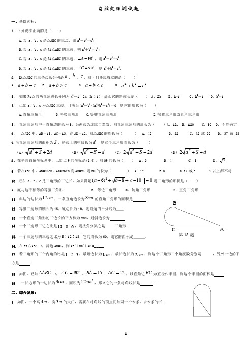 2021年华师大版八年级数学上册勾股定理训练题及答案