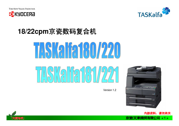 TASKalfa180-181销售手册