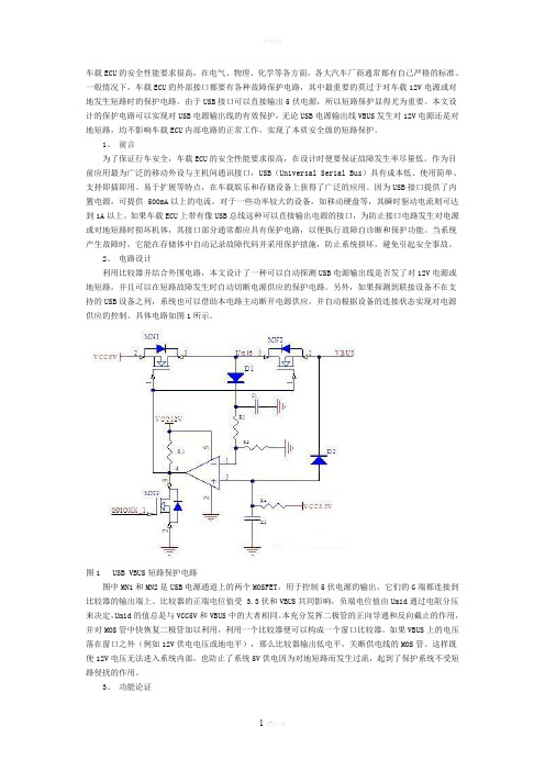 USB电路保护图