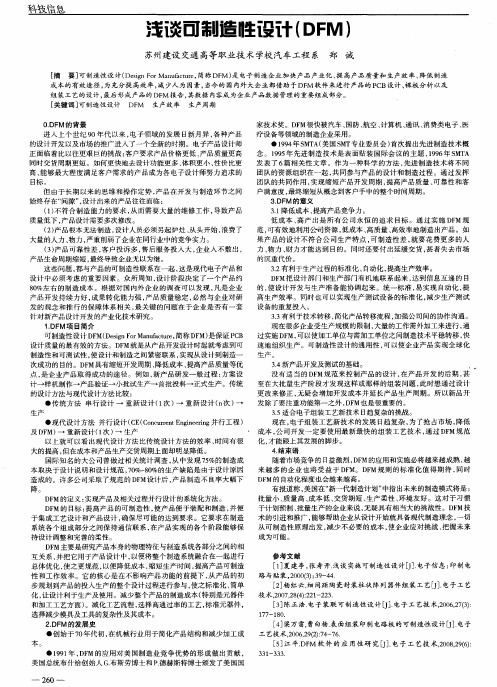 浅谈可制造性设计(DFM)