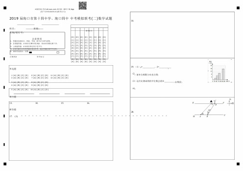 2019届海口市第十四中学、海口四中 中考模拟联考(二)数学答题卡