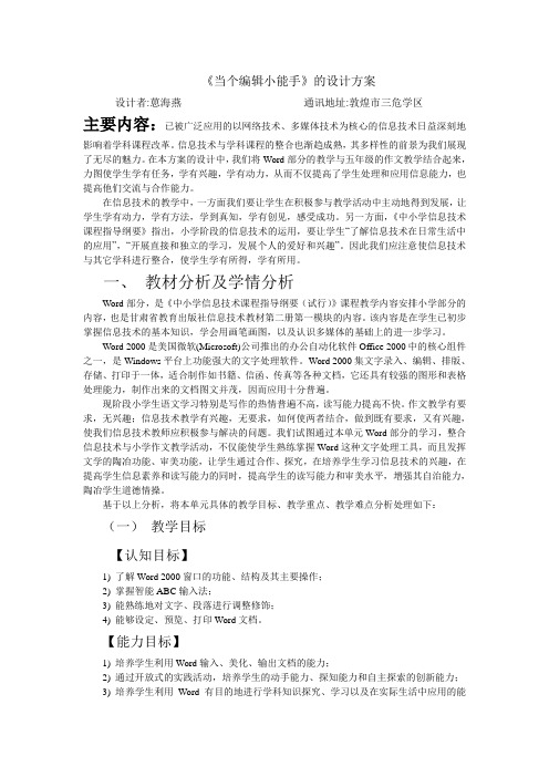 当个编辑小能手教学设计方案