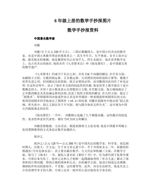 关于6年级上册的数学手抄报设计图