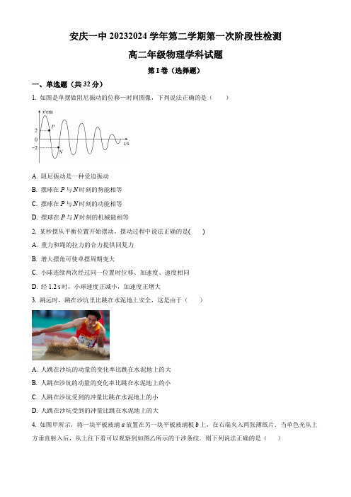 安徽省安庆市第一中学2023-2024学年高二下学期第一次段考(期中)物理试题2