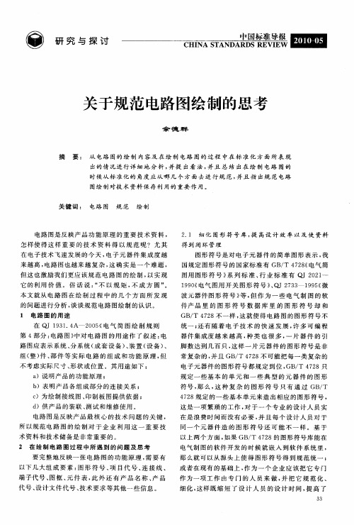 关于规范电路图绘制的思考