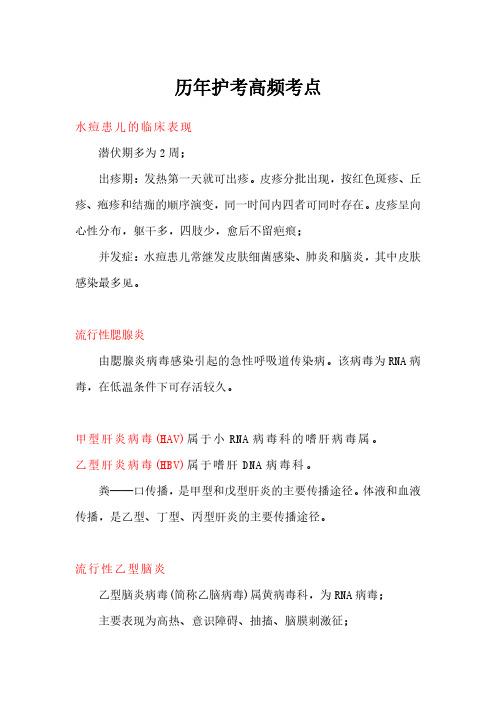 历年护考高频考点