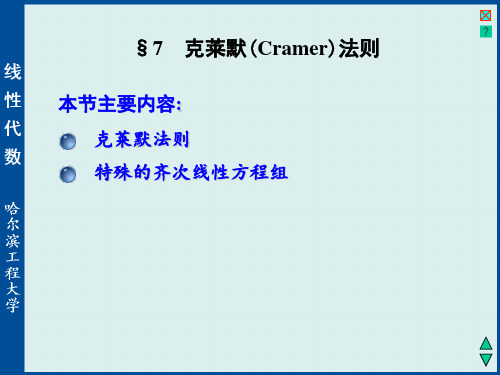 行列式1-7