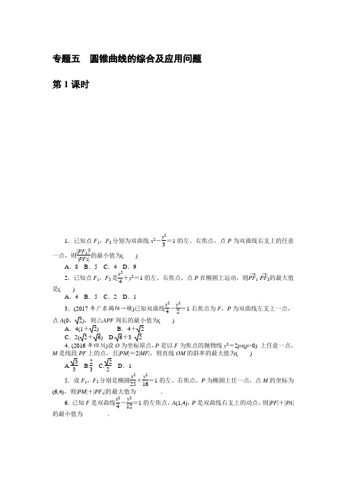 2019年高考数学(理科)作业及测试：课时作业 专题五圆锥曲线的综合及应用问题