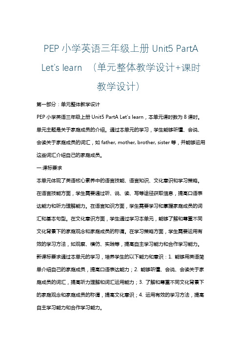 PEP小学英语三年级上册Unit5 PartA Let's learn (单元整体课时教学设计)