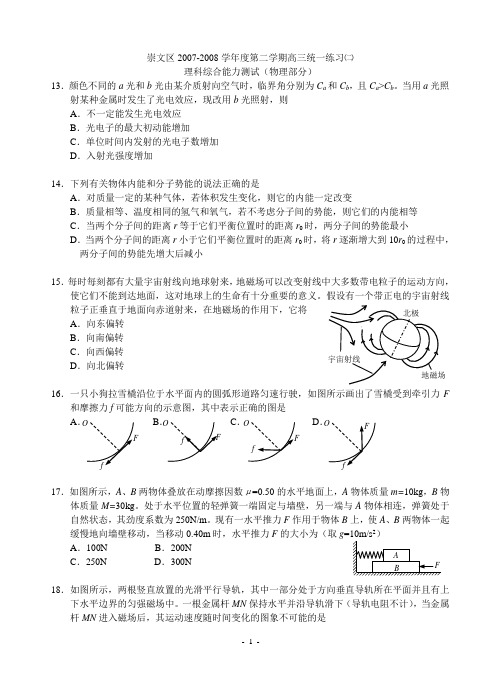 08崇文二模理综物理