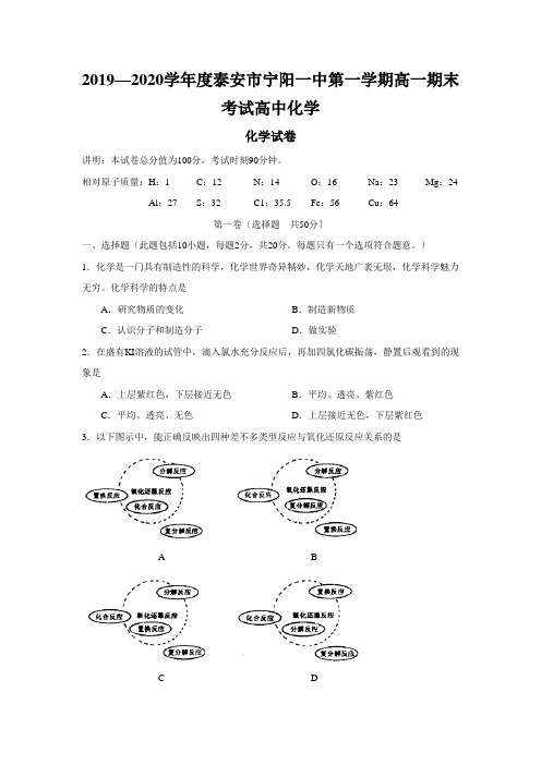 2019—2020学年度泰安市宁阳一中第一学期高一期末考试高中化学