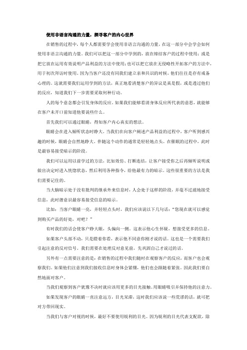 【培训师庞峰】使用非语言沟通的力量,探寻客户的内心世界