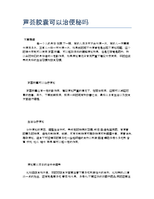 芦荟胶囊可以治便秘吗【健康小知识】