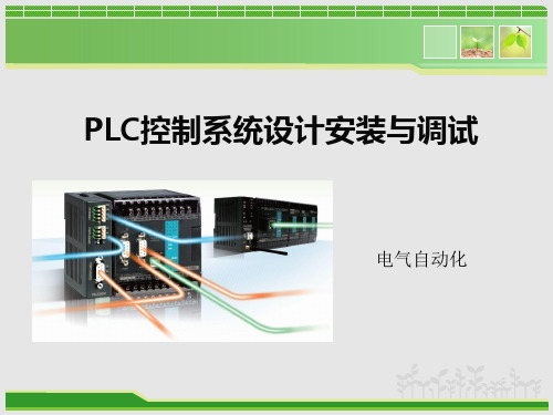 PLC-说课课件 - 一门课