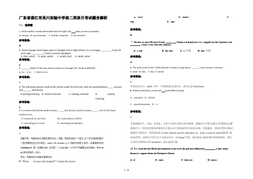 广东省湛江市吴川实验中学高二英语月考试题含解析