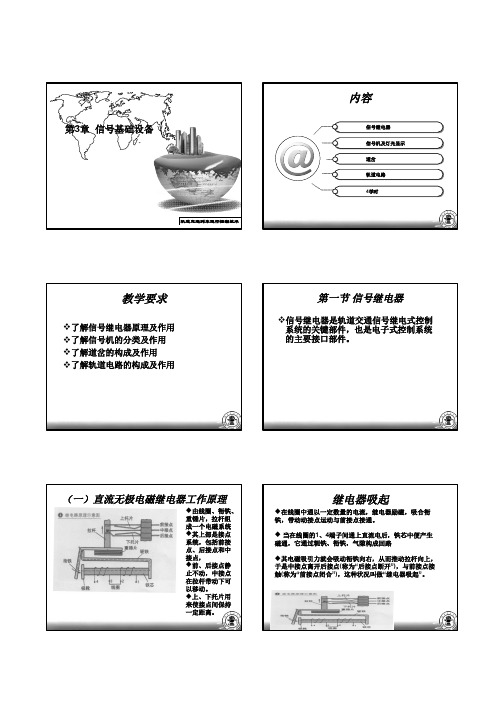 轨道交通列车运行控制技术-第03章 信号基础设备