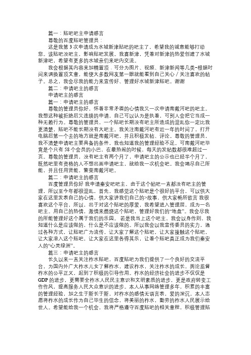 贴吧吧主申请感言_2