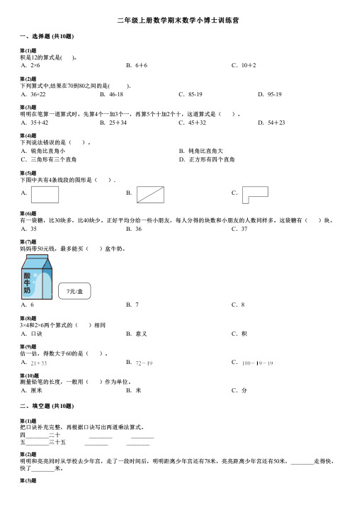 二年级上册数学期末数学小博士训练营