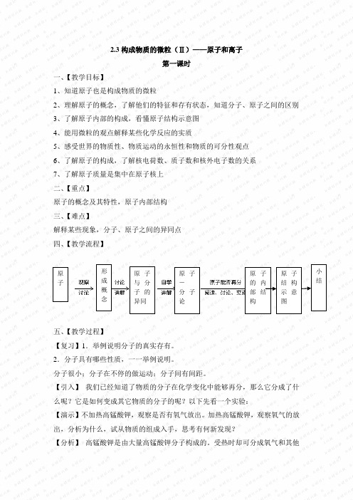 科粤新课标九年级上册初中化学《第二章 空气、物质的构成 2.3 构成物质的微粒(Ⅱ)——原子和离子》_27