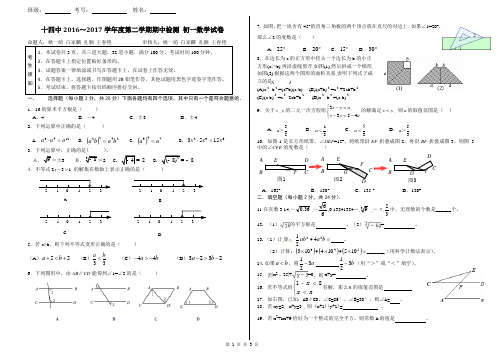 9十四中学2016-2017期中七年级数学试卷