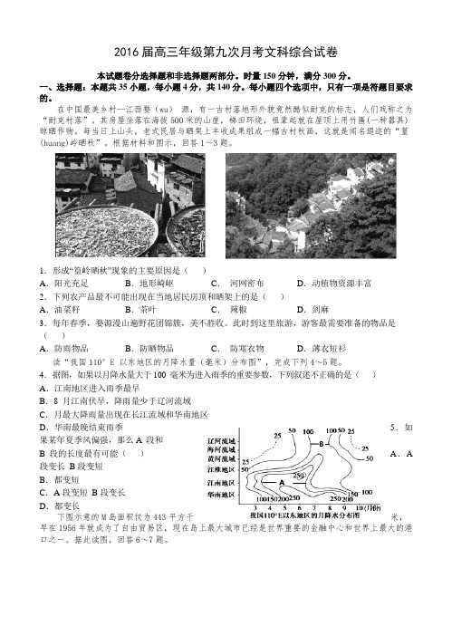 江西省上高县第二中学2016届高三第九次月考文科综合试题(含答案)