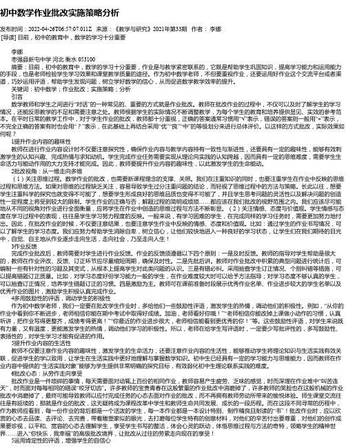 初中数学作业批改实施策略分析